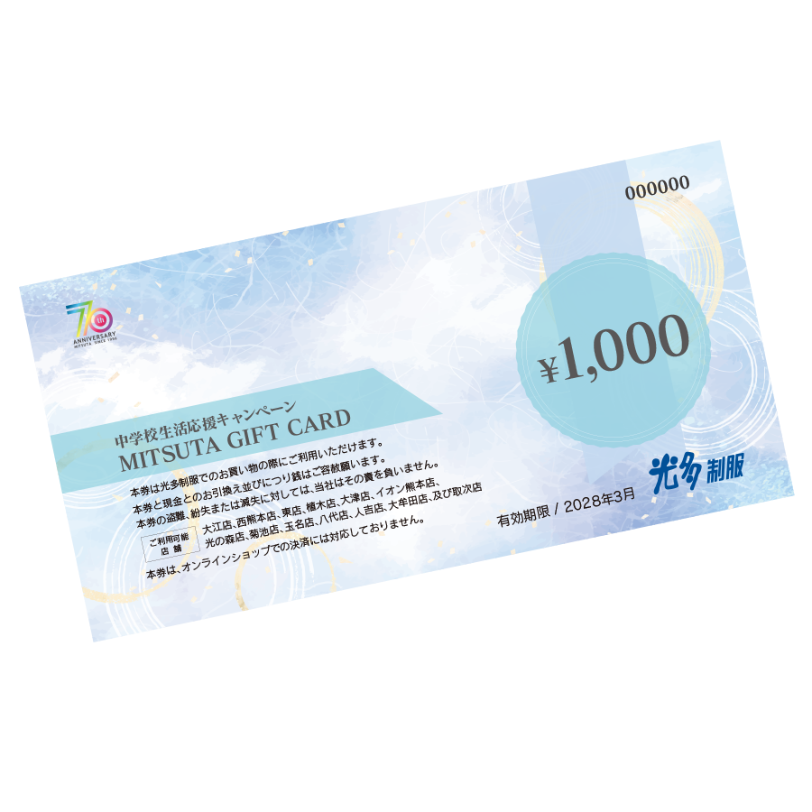 光多商品券 (1千円分)