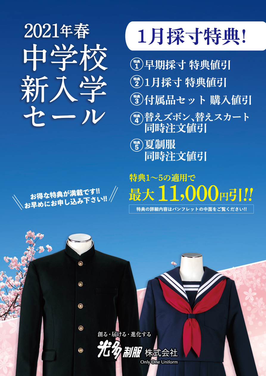 中学校制服 熊本の制服 学生服なら光多制服