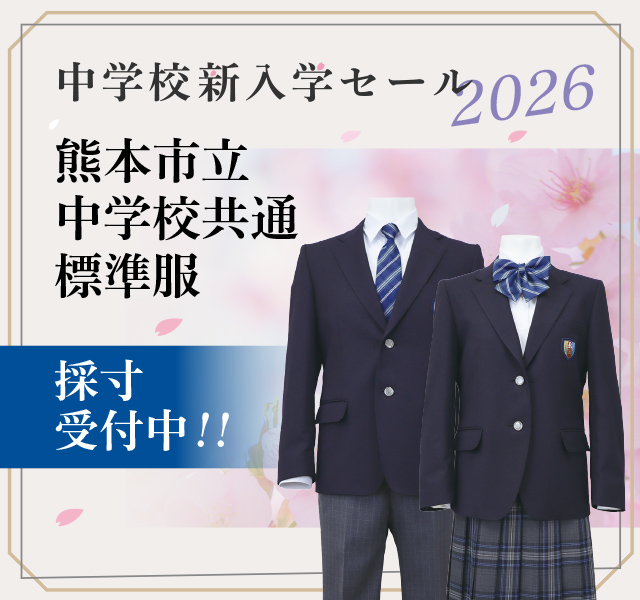 採寸受付中_2026