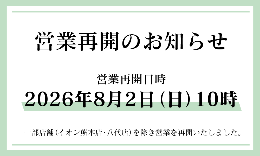 営業再開のお知らせ