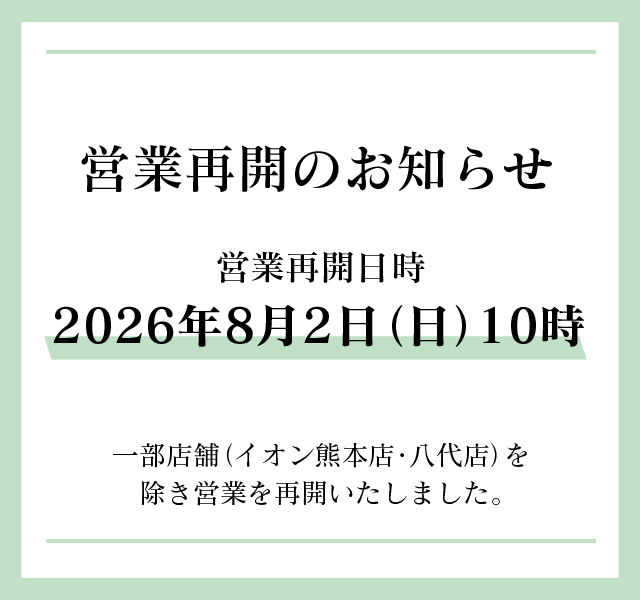 営業再開のお知らせ