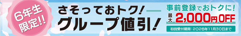 中学校制服　購入グループ登録